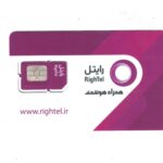 سیم کارت اعتباری رایتل به همراه 5گیگ اینترنت اولیه