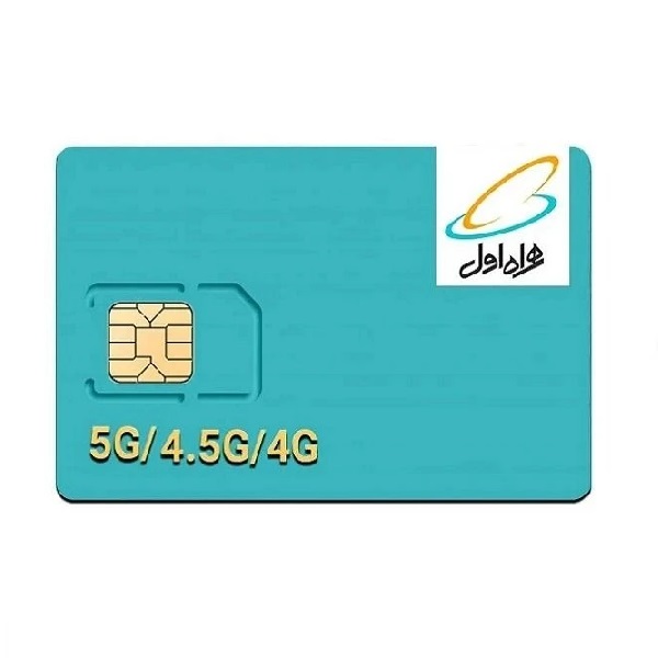 44 سیم کارت دائمی همراه اول به همراه اینترنت، مکالمه و پیامک هدیه (تحویل فقط به صورت حضوری در فروشگاه) - Image 1